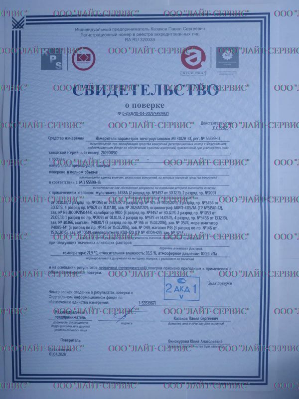 ������������� ������ ��� ��������� ���������� ����������� Metrel MI 3102 H SE